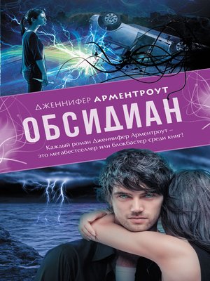 cover image of Обсидиан
